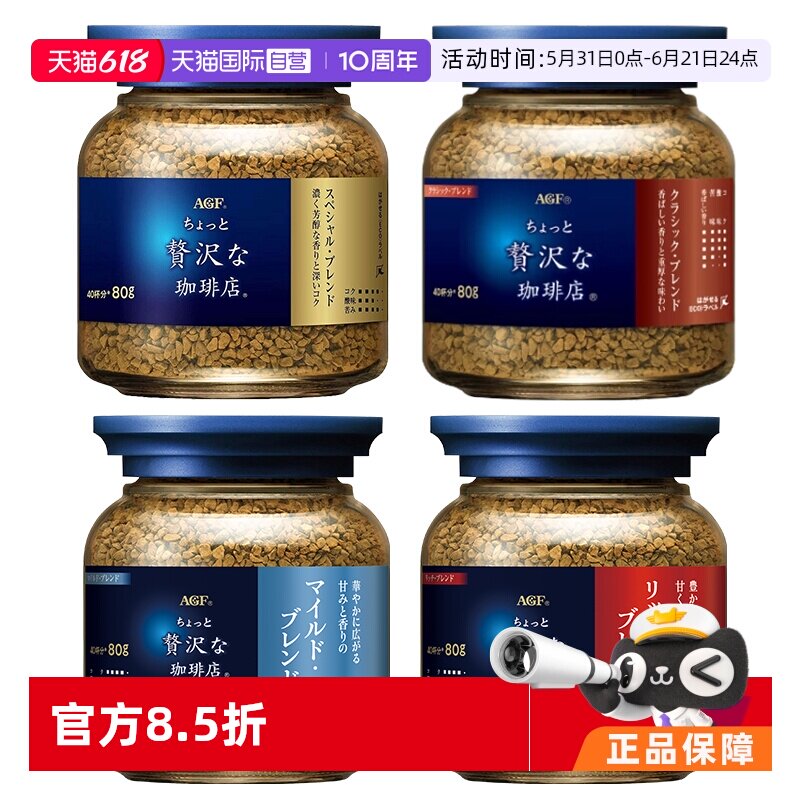 【自营】日本agf咖啡美式黑咖啡无蔗糖蓝罐速溶冻干咖啡粉80g*4瓶