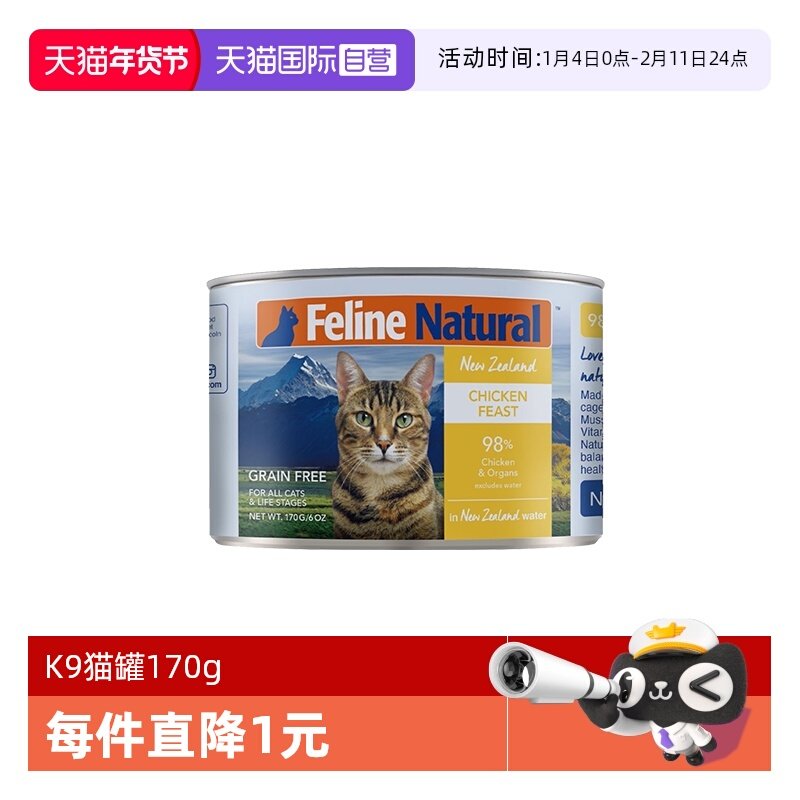 【自营】【尝鲜单罐】K9Natural新西兰猫主食罐头高肉湿粮170g,宠物/宠物食品及用品,猫全价湿粮/主食罐,淘宝优惠券,粉丝福利购,淘宝优惠卷