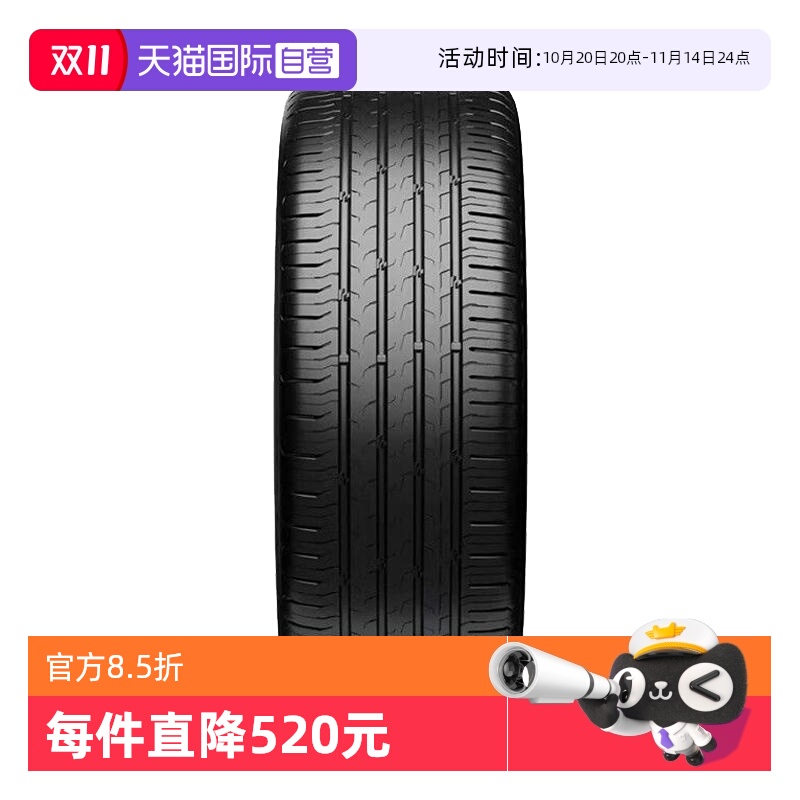 【自营】德国马牌新能源自修补静音棉轮胎 255/45R19 104W CS SIL