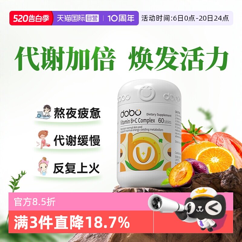 【自营】dobo复合维生素b族熬夜常备新陈代谢生物素vb肌醇b1b6b12