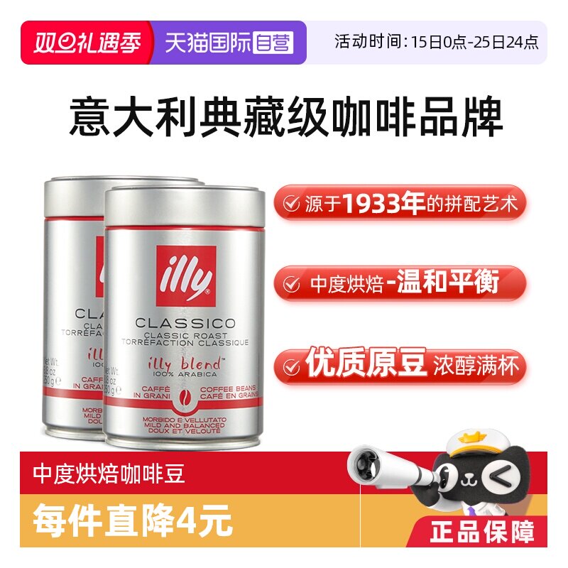 【自营】illy意利咖啡豆进口阿拉比卡单品中度烘焙手冲意式2罐