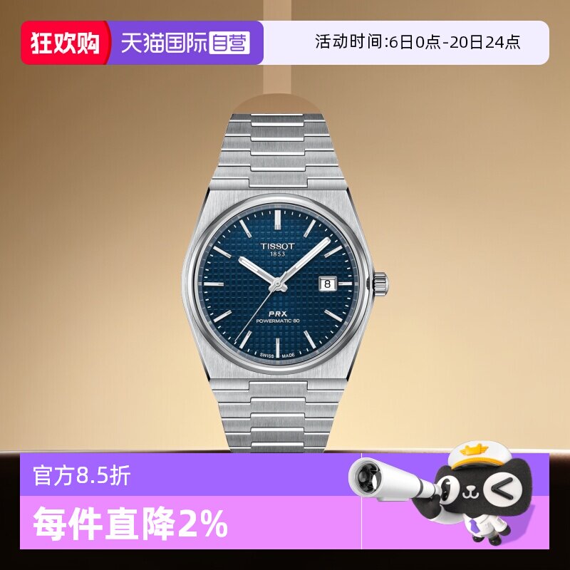 【自营】Tissot天梭PRX超级玩家男士机械腕表潮流瑞士手表男表