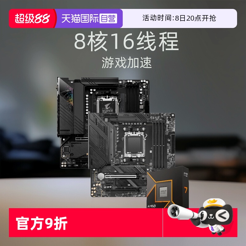AMD锐龙R79700X盒装板U套装八核