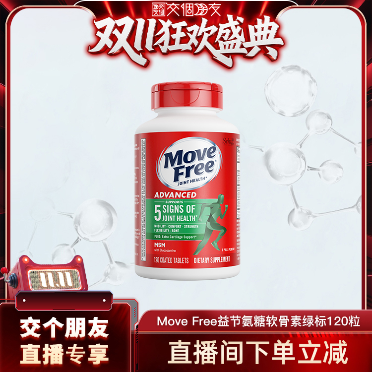 益节加钙120粒进口氨基葡萄糖