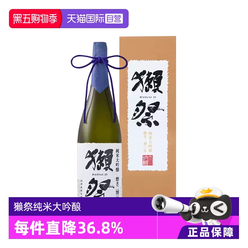 【自营】【交个朋友周年庆 现货开抢】獭祭二割三分清酒1800ml/瓶