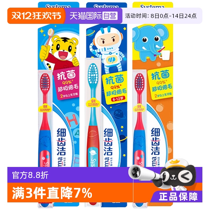 狮王细齿洁儿童牙刷抗菌2-12岁