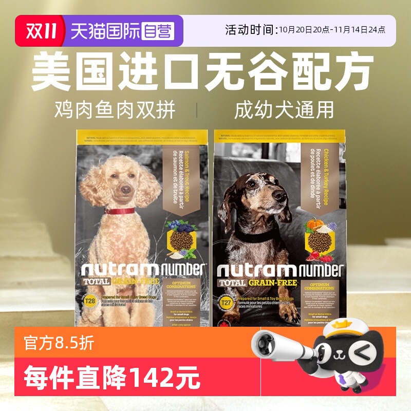 自营加拿大纽顿通用型狗粮