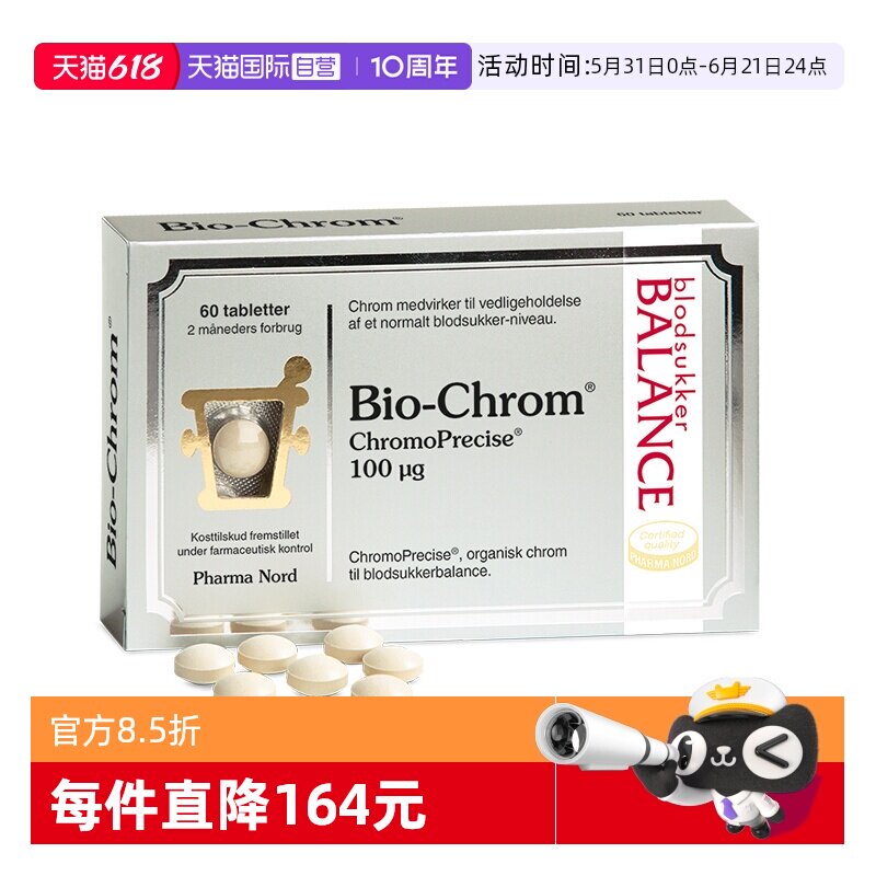 【自营】PharmaNord法尔诺德铬酵母有机三价铬铬元素