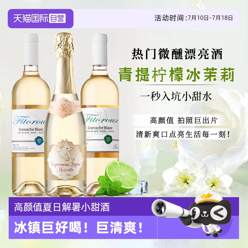 进口半甜白葡萄酒起泡酒