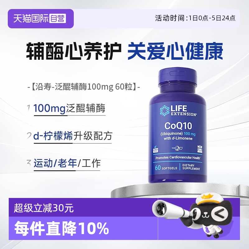 沿寿辅酶q10软胶囊心脏保健