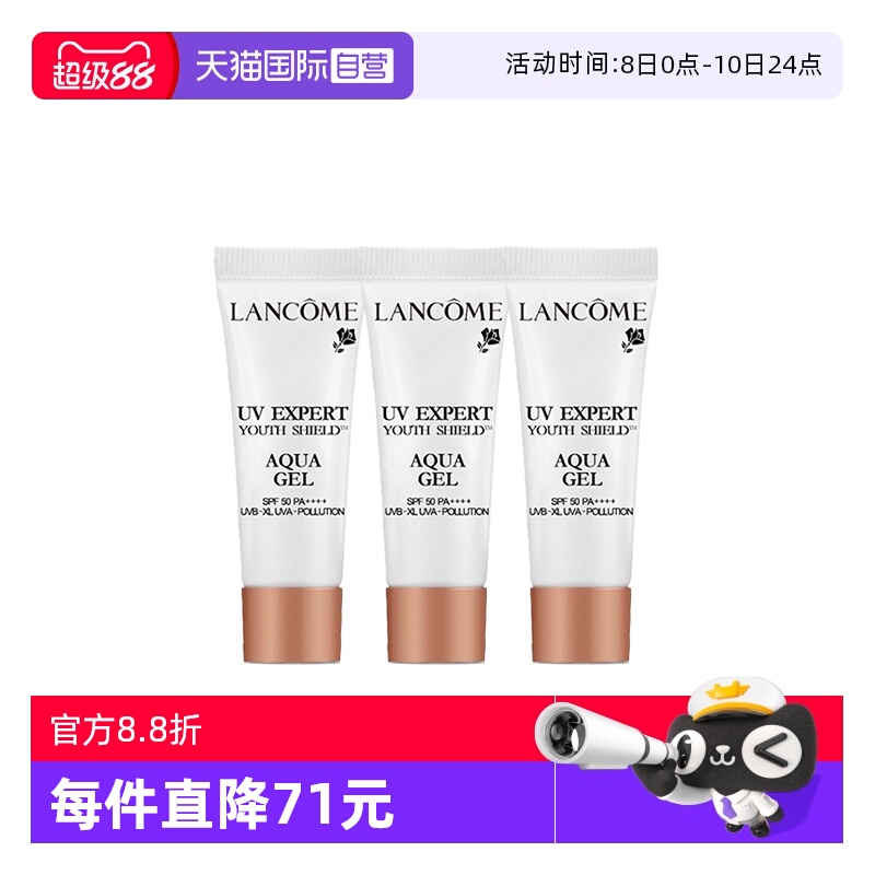 【自营】Lancome/兰蔻小白管防晒霜轻透水漾防晒乳10ml*3