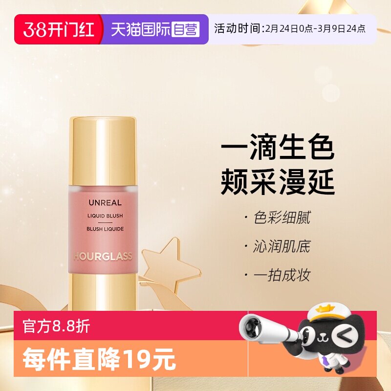 【自营】Hourglass小滴管液体腮红修容自然水光持妆氧气白桃