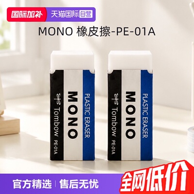 蜻蜓MONO橡皮绘画考试专用