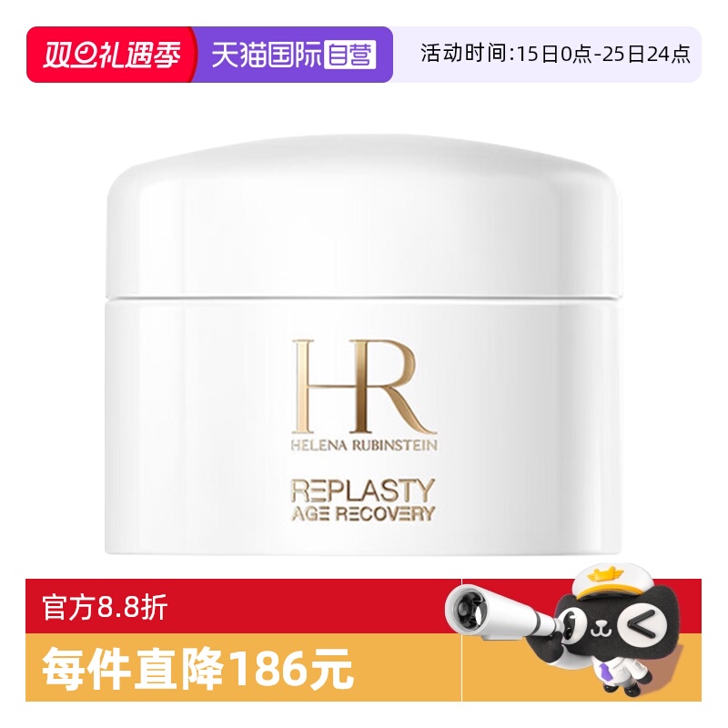 【自营】HR/赫莲娜白绷带面霜小样保湿紧致活颜修护舒润日霜 5ml