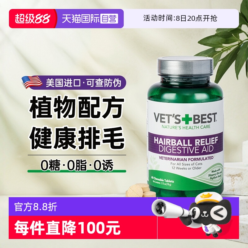 绿十字猫草片猫咪去毛球安全化毛