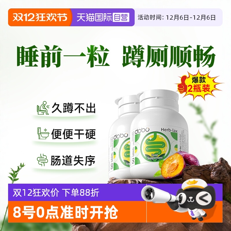 【2瓶装】dobo西梅益生元噗噗片