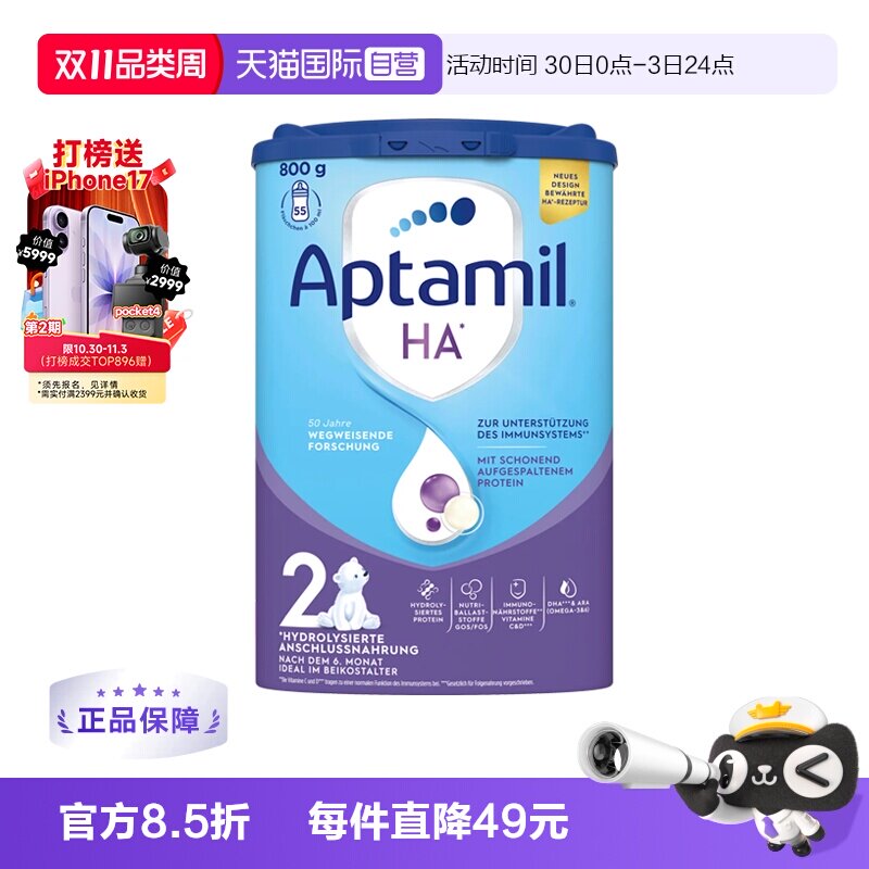 【自营】德国爱他美HA适度水解婴儿配方奶粉低敏宝宝 2段800g/罐