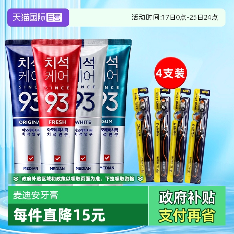 【自营】median麦迪安韩国爱茉莉去黄去口臭护龈清新口气93牙膏