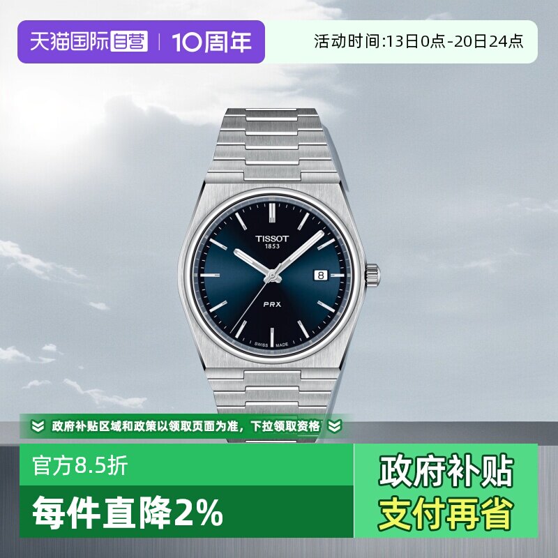 【自营】Tissot天梭PRX超级玩家系列男士石英腕表瑞士潮流手表