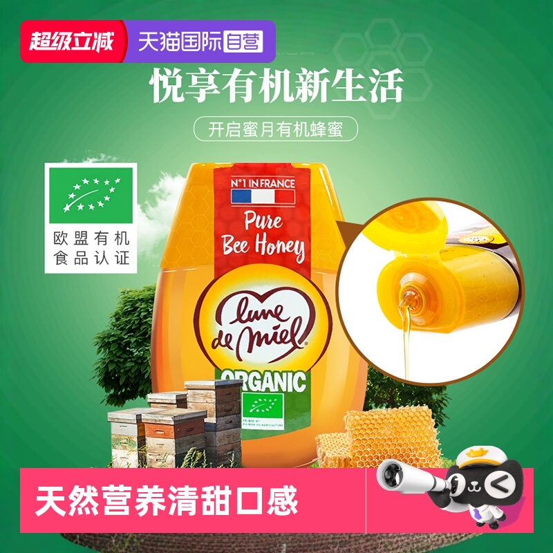 【自营】lunedemiel开启蜜月法国天然野生蜜欧盟BIO有机蜂蜜进口