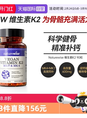 【自营】Naturewise铂金瓶正品复合维生素k2胶囊mk7mk4凝血不含d3