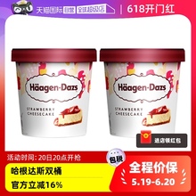 【自营】HAAGENDAZS哈根达斯进口冰激凌草莓芝士蛋糕一大桶装雪糕