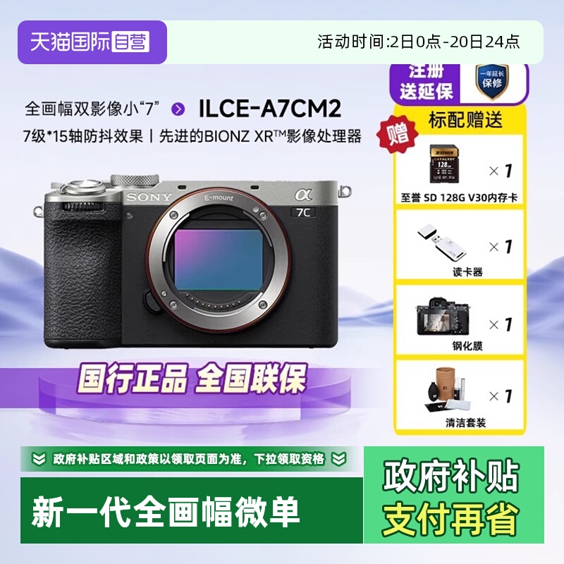 自营单电微单Sony/索尼