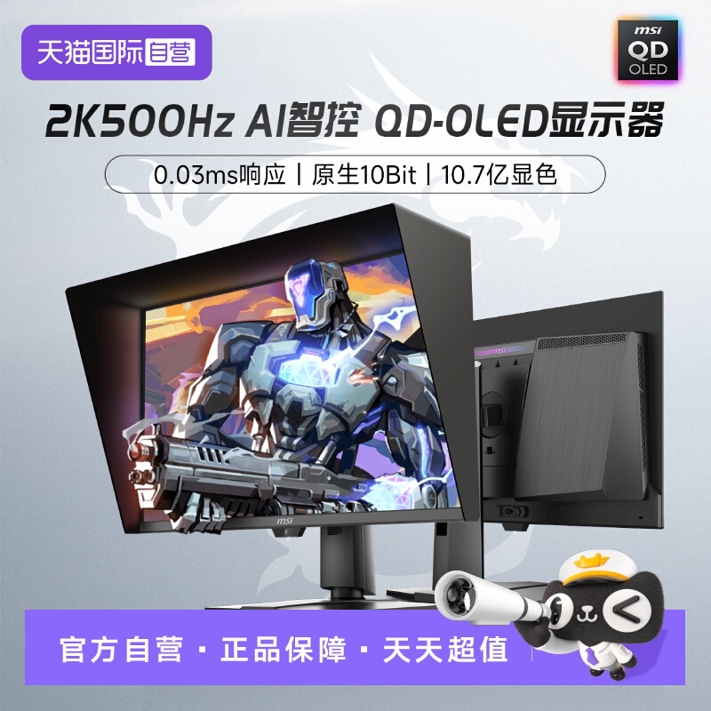 【自营】MSI微星27英寸2K500HZ电竞显示器流光MPG271QRQD-OLEDX50