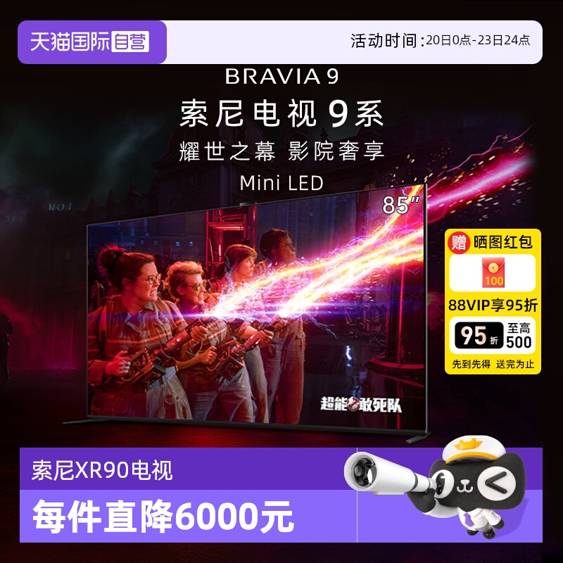 【自营】索尼9系电视 K-85XR90 85英寸Mini LED XR芯片AI算法 D