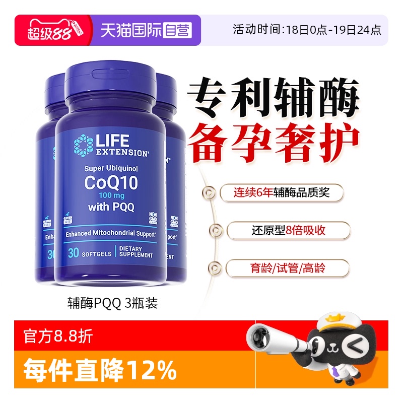 【3瓶】沿寿辅酶q10备孕pqq*