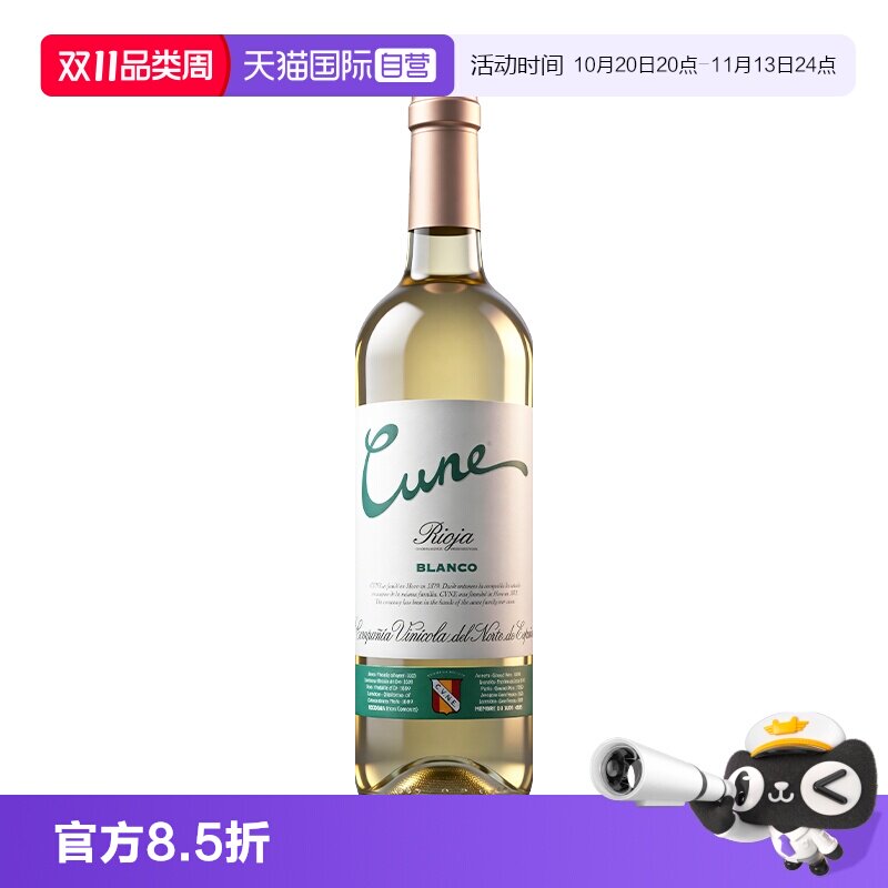 【自营】西班牙原装进口库尼喜悦干白葡萄酒750ml单支品质好酒