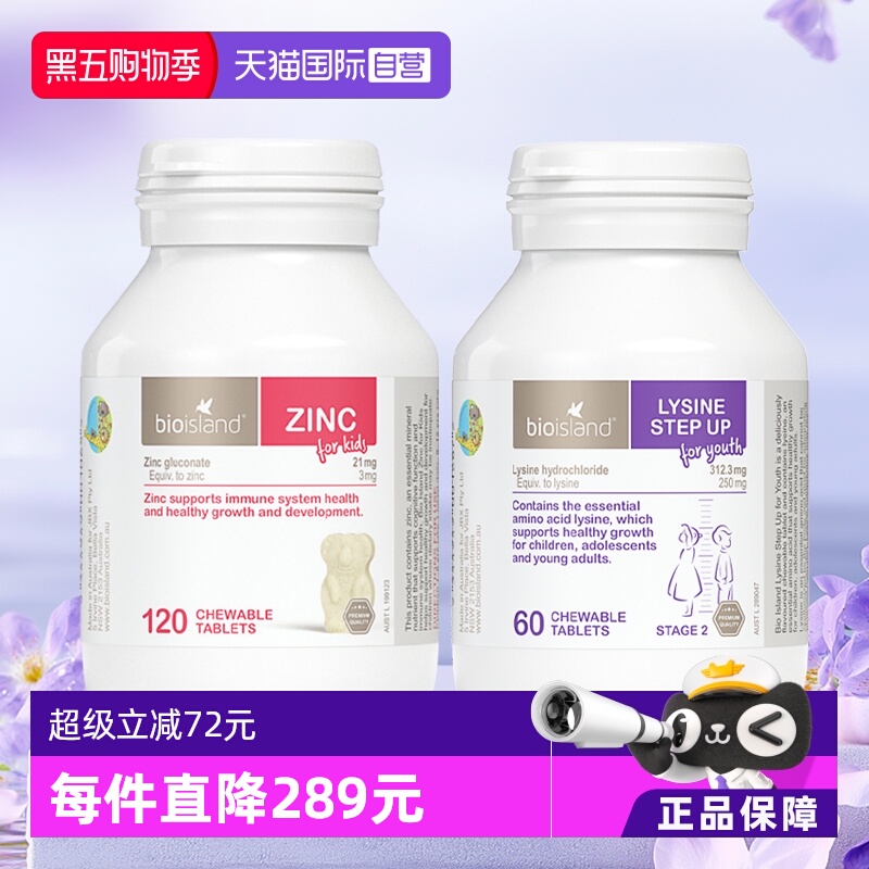 【自营】澳洲Bioisland佰澳朗德儿童补锌片+儿童赖氨酸助长素