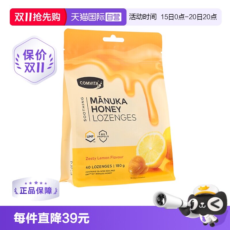 润喉糖护嗓润喉康维他40粒蜂胶糖