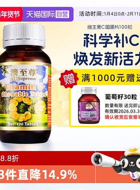 【自营】澳至尊成人儿童高含量免疫美容活性vc500mg100片维生素C