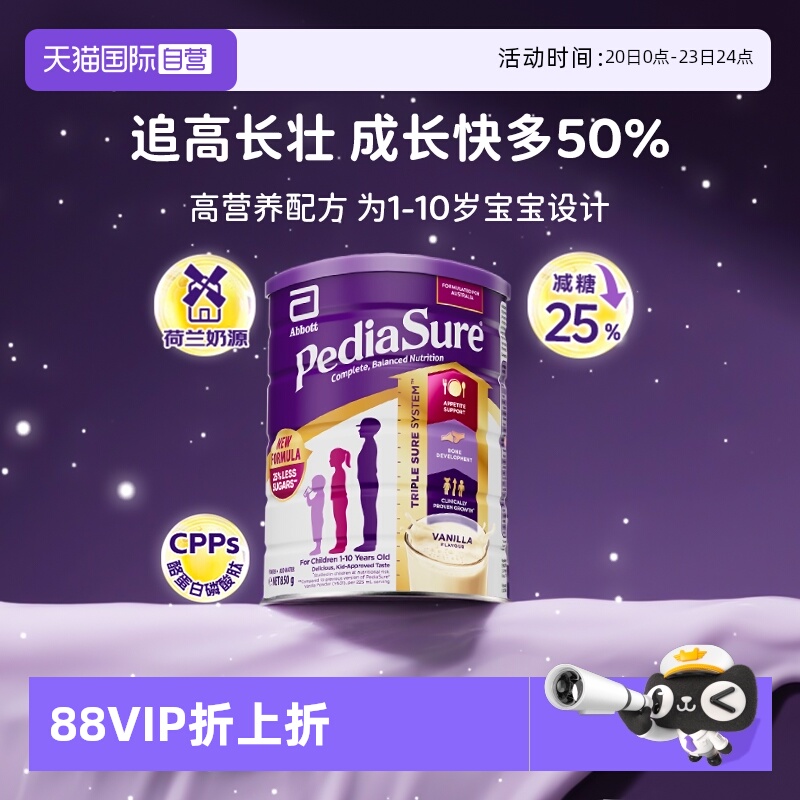 【自营】雅培澳版小安素儿童全营养奶粉香草味效期26年6月