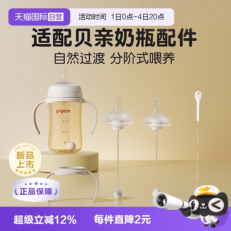 【自营】【新品】贝亲宽口径带重力球奶嘴 PPSU奶瓶配件双把手 口品实拍商品图