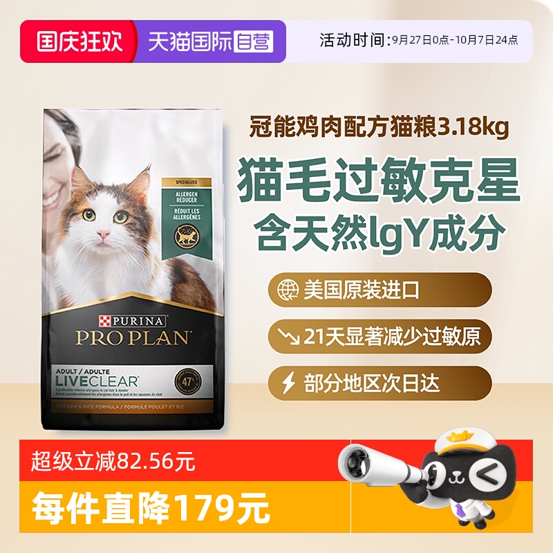 自营冠能LiveClear鸡肉猫粮
