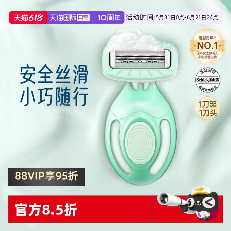 【自营】Schick/舒适小皂头刮毛刀女士腋毛神器剃毛私处旅行便携