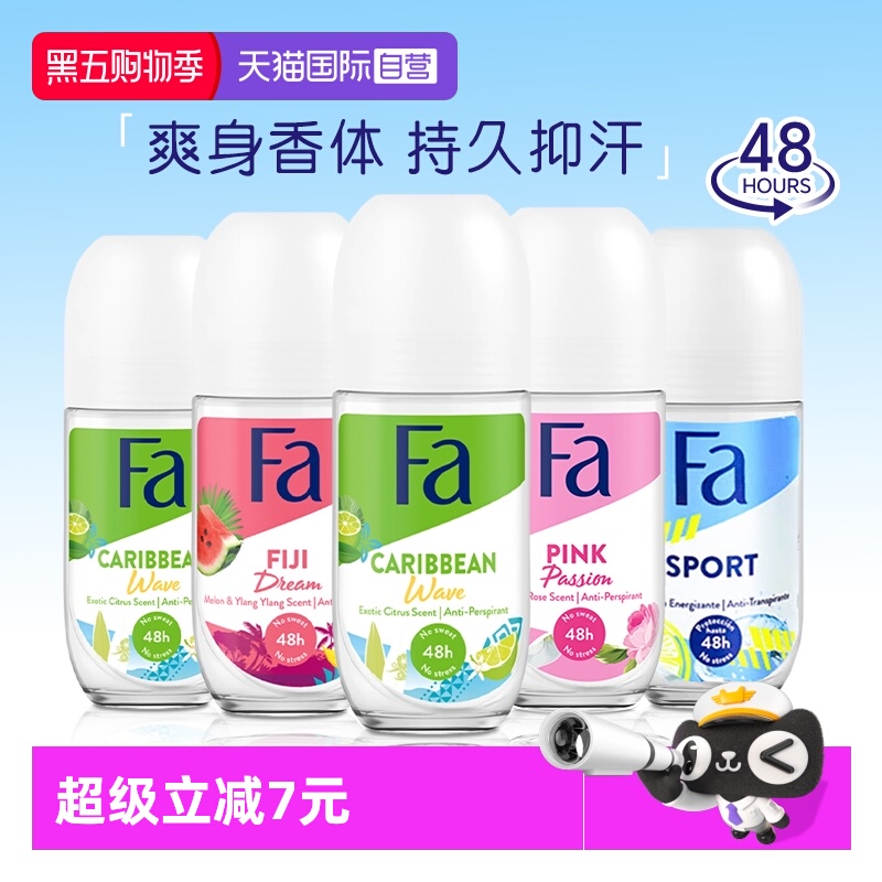 【自营】德国Fa止汗露女腋下除臭去异味止汗石膏走珠液香体滚珠男