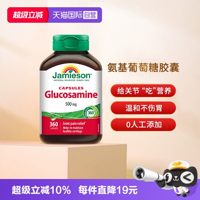 【自营】Jamieson健美生氨糖软骨素360粒骨氨基葡萄糖胶囊关节宝