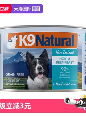 【自营】【单罐尝鲜】K9Natural新西兰主食高蛋白狗狗罐头170g