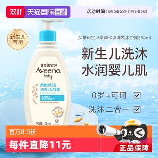 婴儿洗发沐浴露 艾惟 Aveeno 354ml二合一宝宝洗护沐浴乳 自营