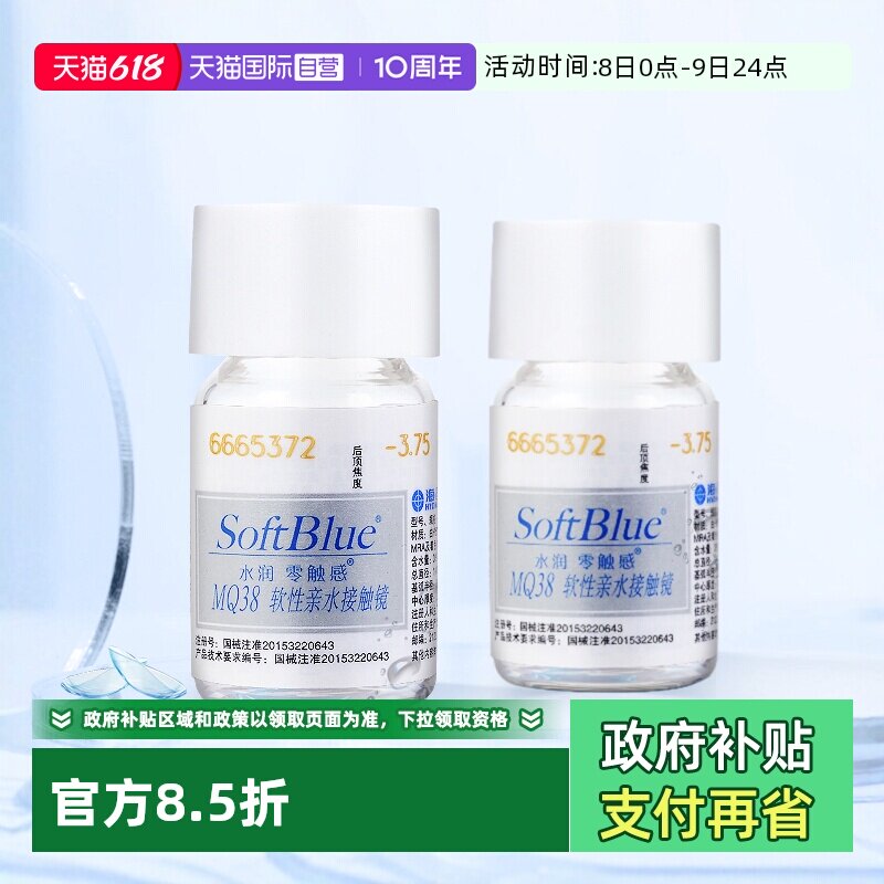 【自营】2片装海昌softblue隐形近视眼镜年抛盒1片*2瓶装正品透明