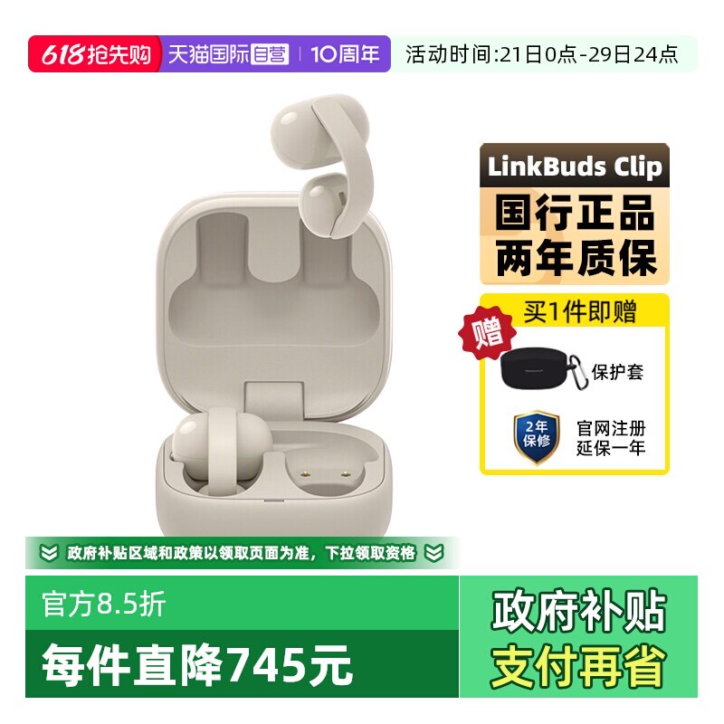 【自营】Sony/索尼 LinkBuds Clip 耳夹式蓝牙耳