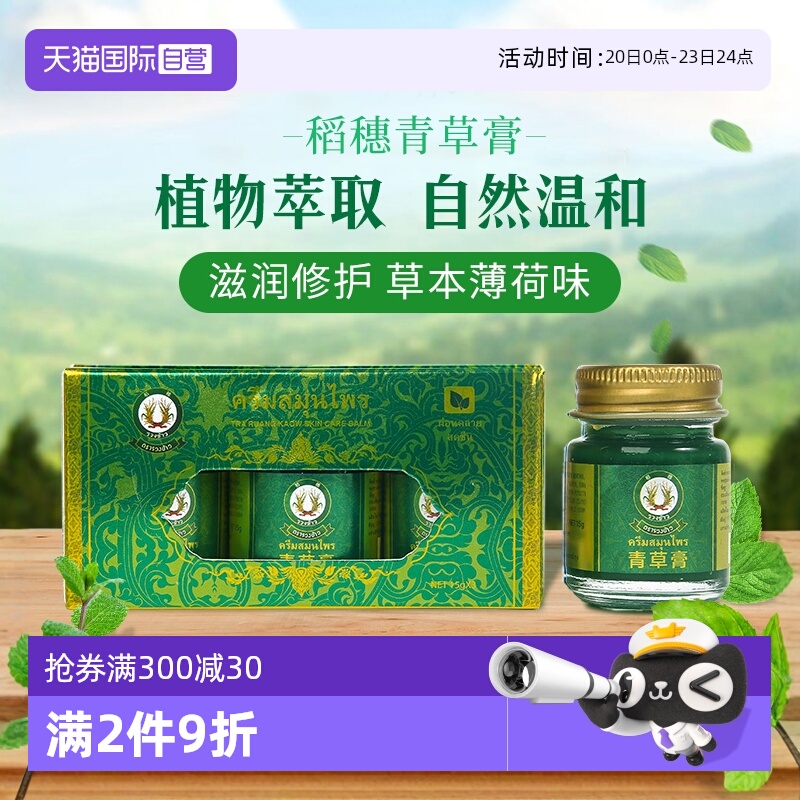 稻穗泰国青草膏提神醒脑防晕车