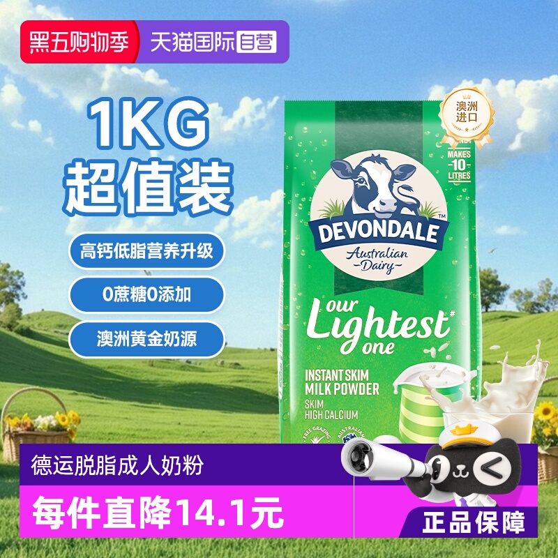 【自营】澳洲进口德运高钙奶粉中老年高蛋白脱脂奶1kg袋装
