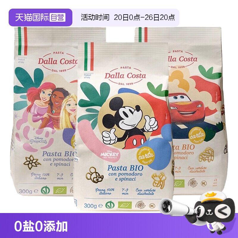 【自营】DALLA COSTA意大利进口蔬菜无盐意面宝宝辅食迪士尼卡通