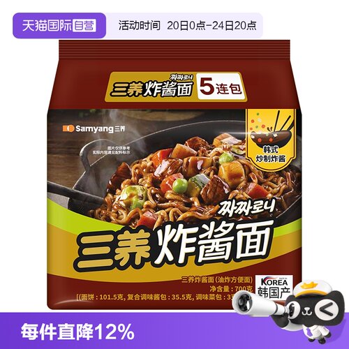 韩式炸酱面三养140g*5