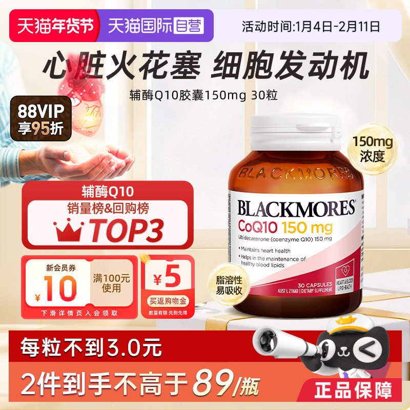 【自营】BLACKMORES澳佳宝辅酶Q10软胶囊 熬夜心脏血管心肌保健品