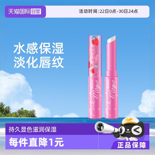 泰国mistine小草莓保湿修护正品